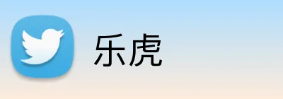 乐虎 logo